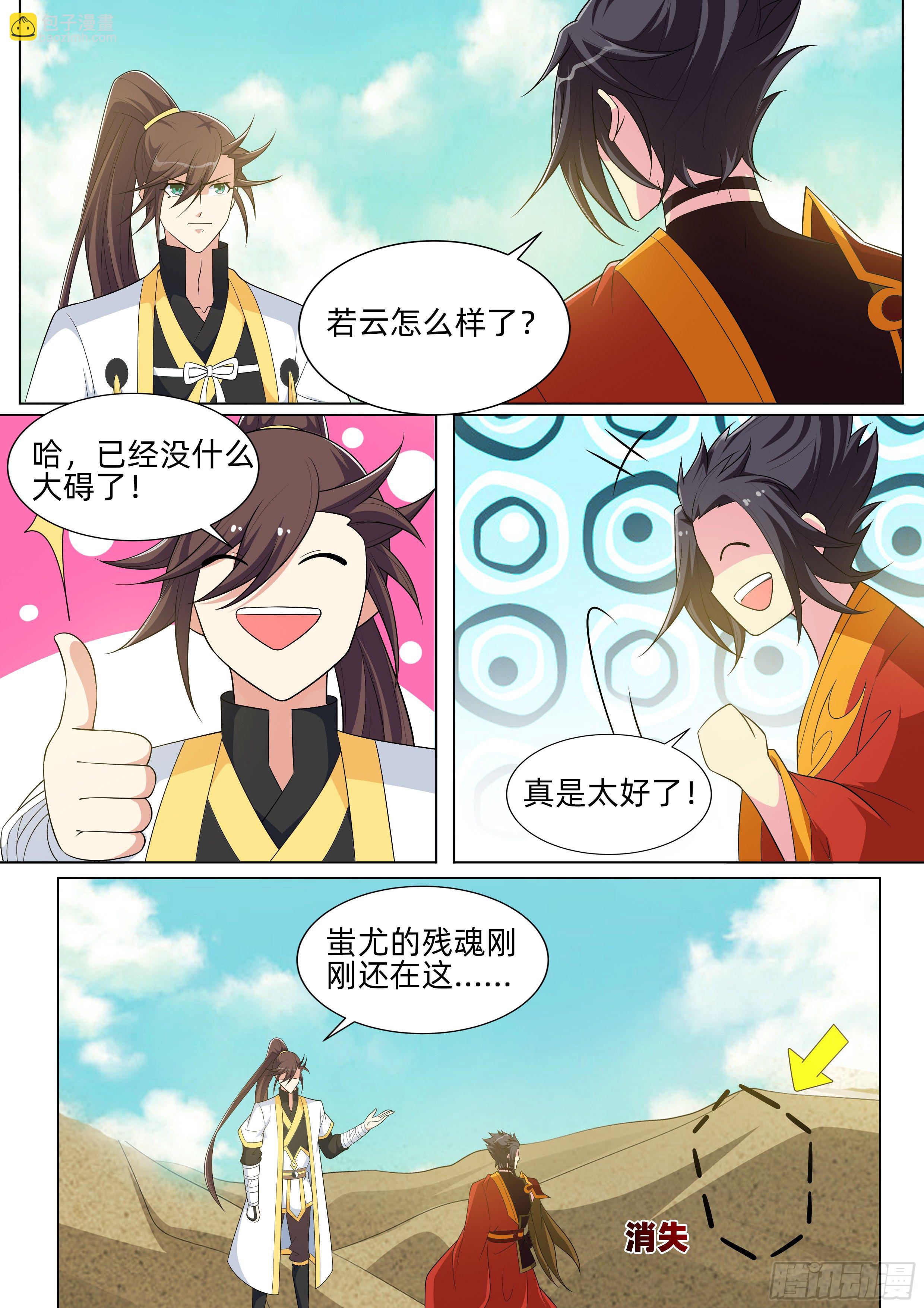 第九十六话：识海深处！-第98话