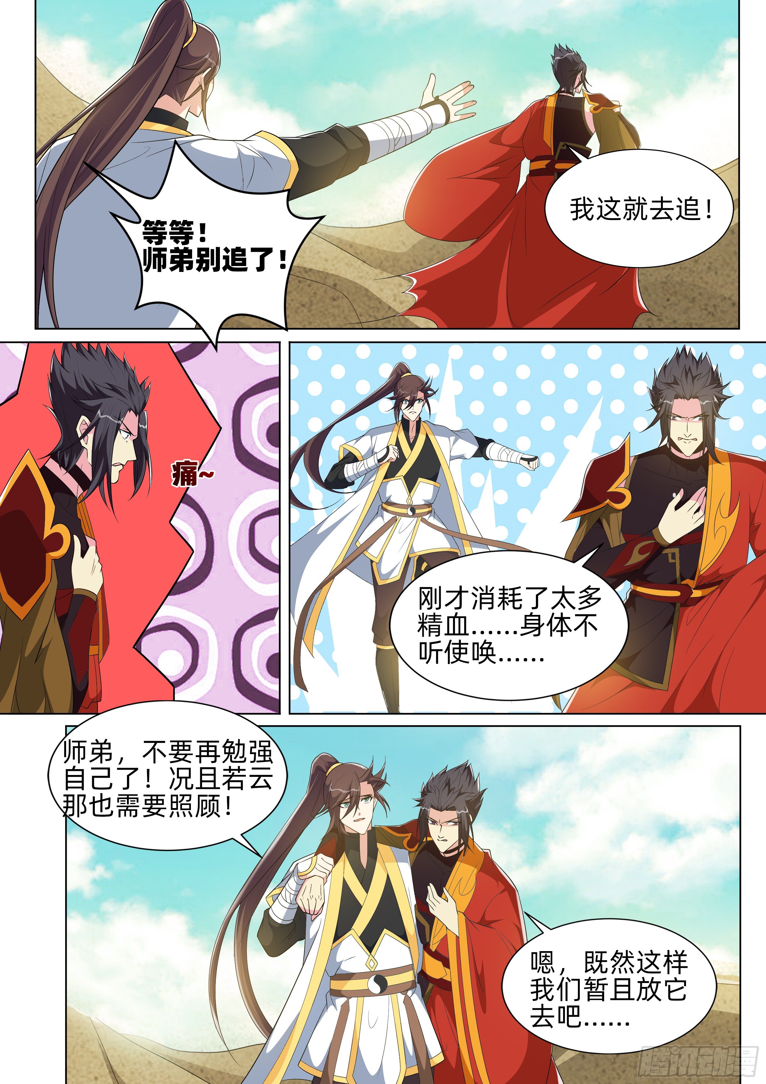 第九十六话：识海深处！-第98话
