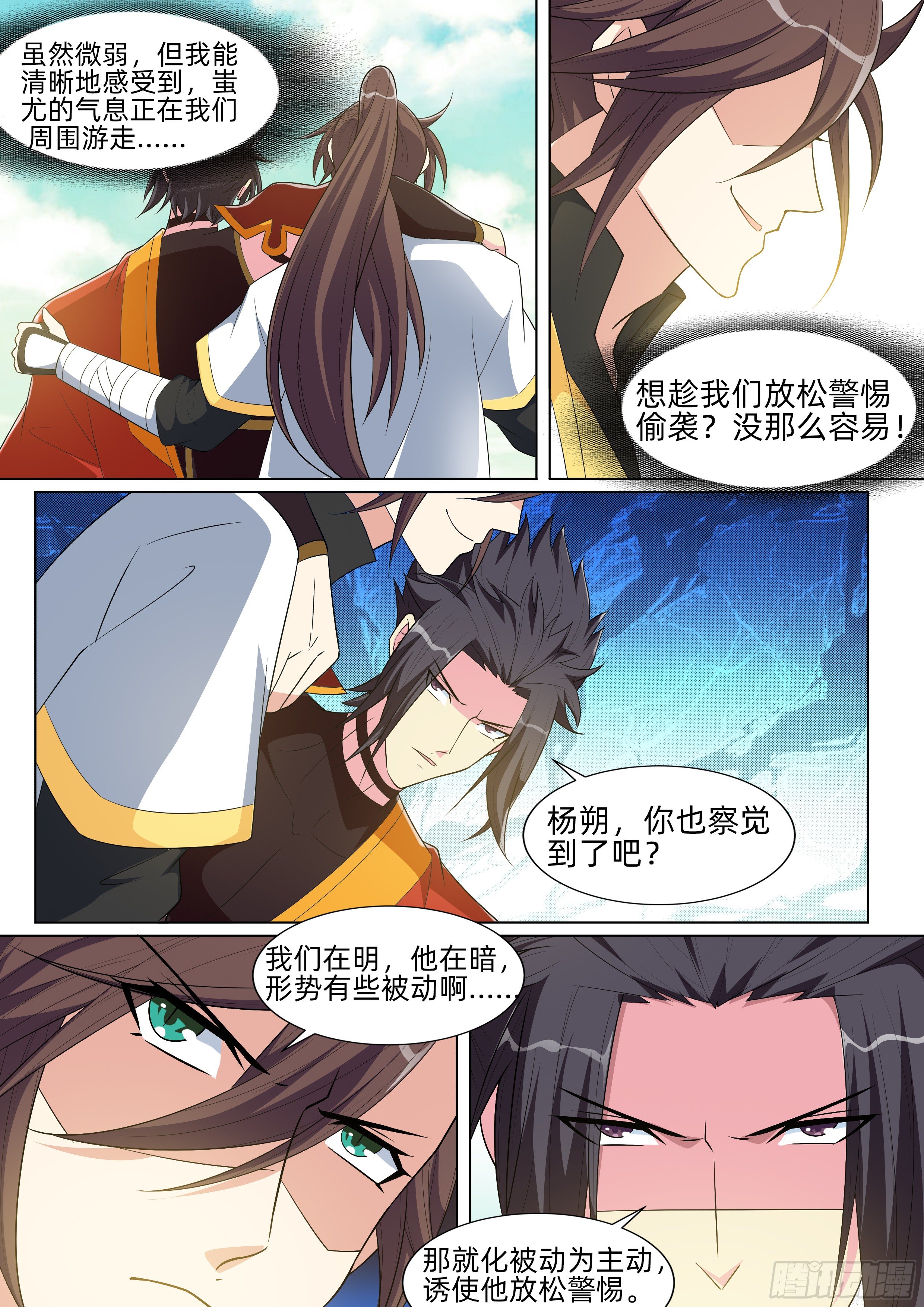 第九十六话：识海深处！-第98话