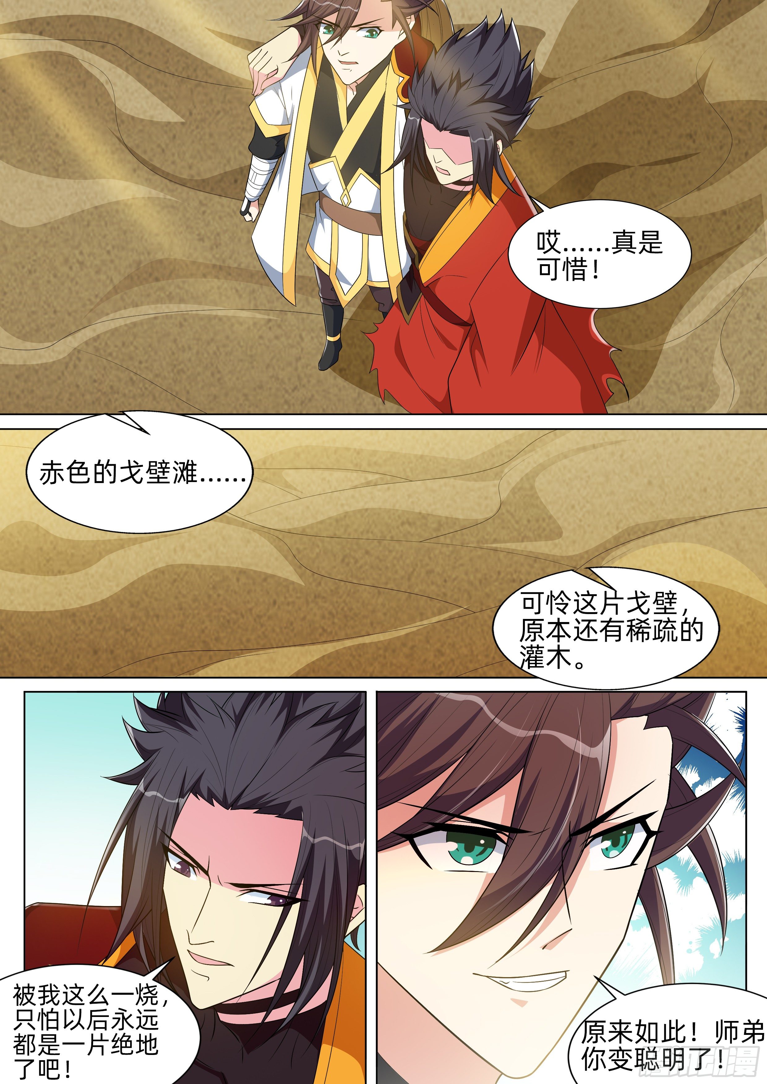 第九十六话：识海深处！-第98话