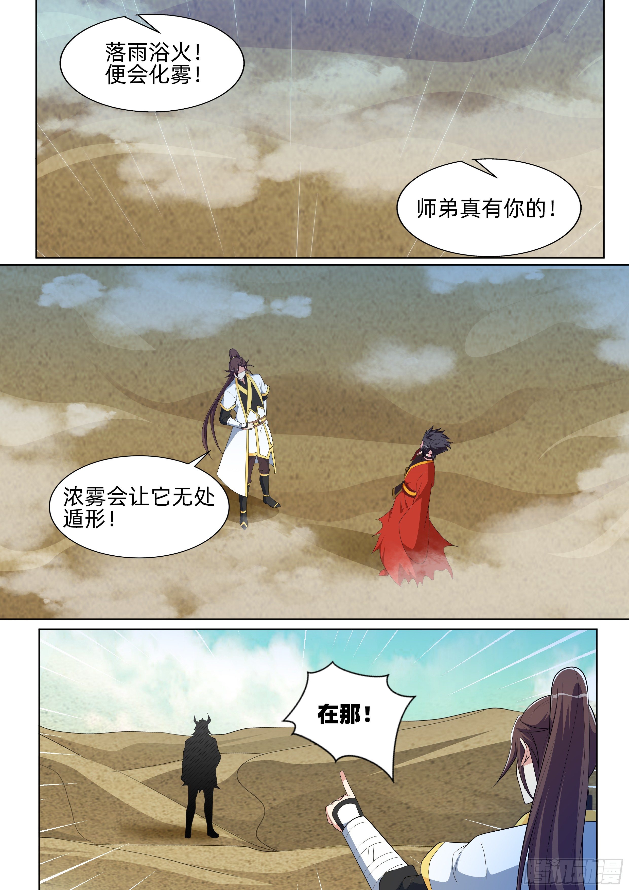 第九十六话：识海深处！-第98话