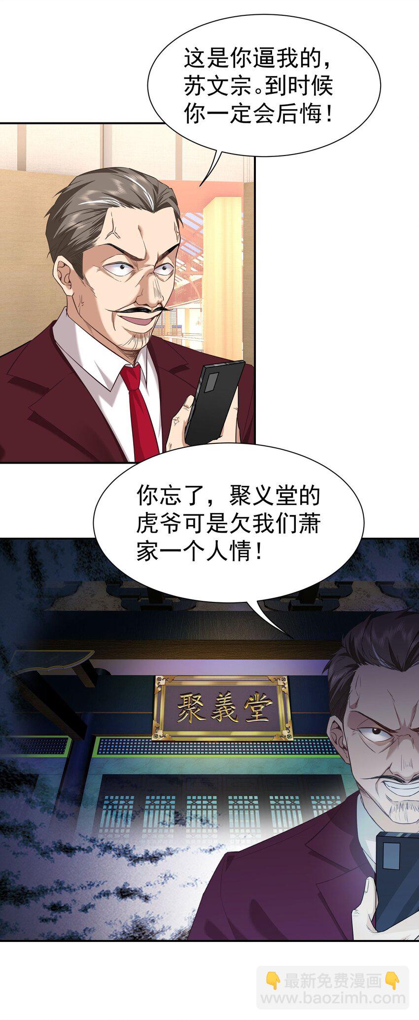 第9话 我看你们谁敢动-第10话