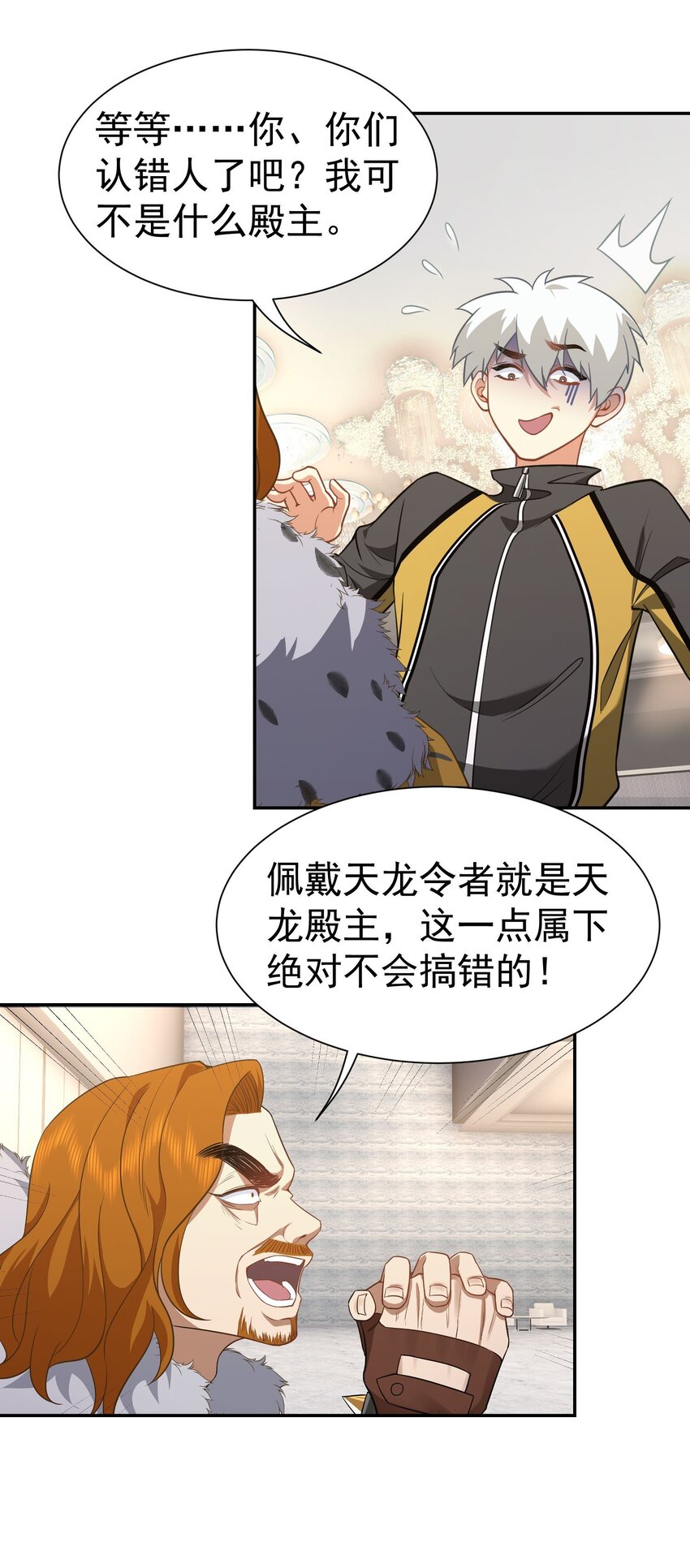 第11话 拜见殿主-第12话