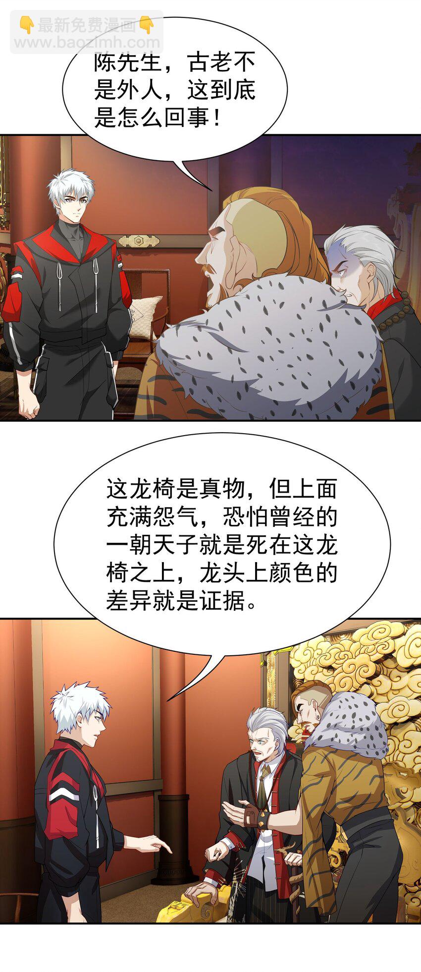 第15话 烧龙椅-第16话