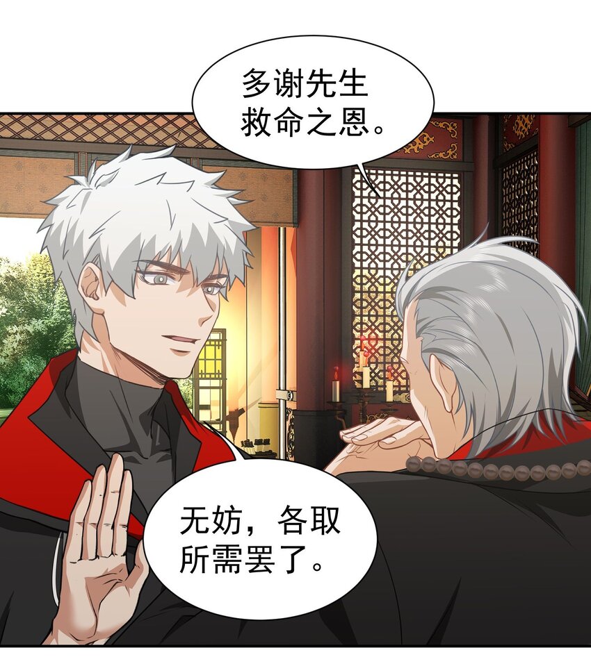 第15话 烧龙椅-第16话