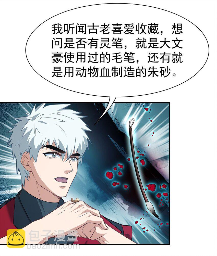 第15话 烧龙椅-第16话