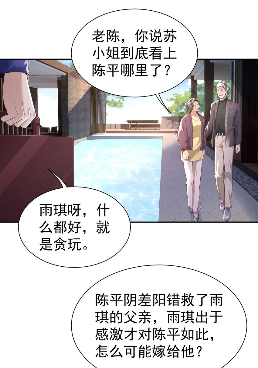 第21话 我是不是很丑(1/2)-第22话