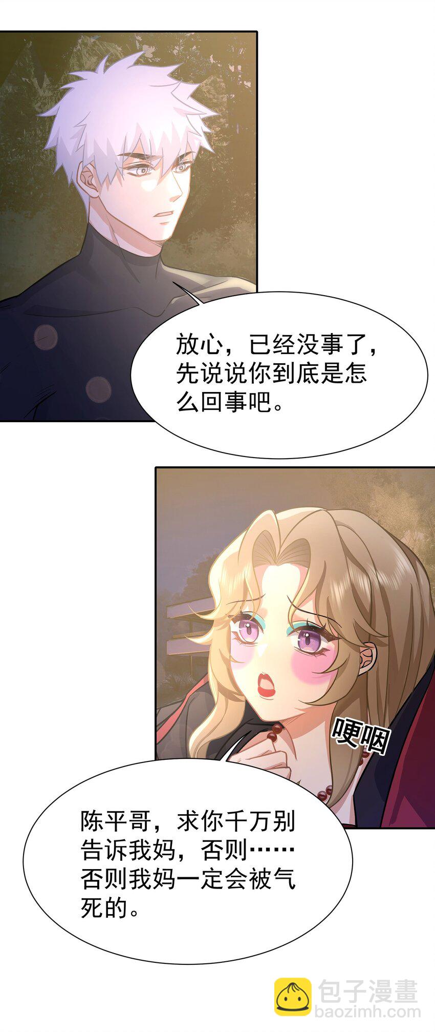 第23话 再找个秃头-第24话