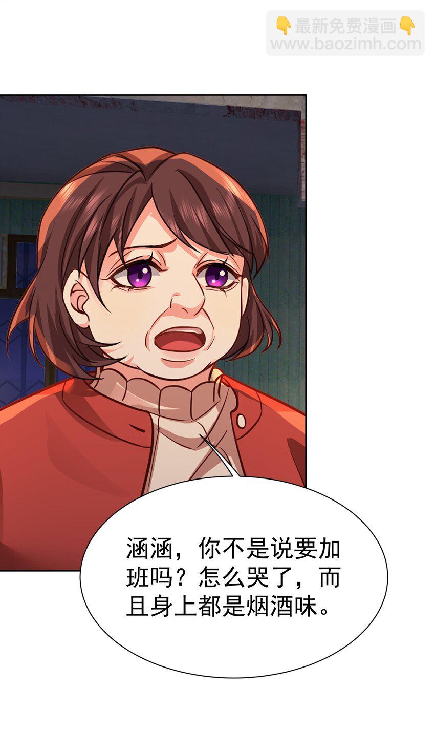第23话 再找个秃头-第24话