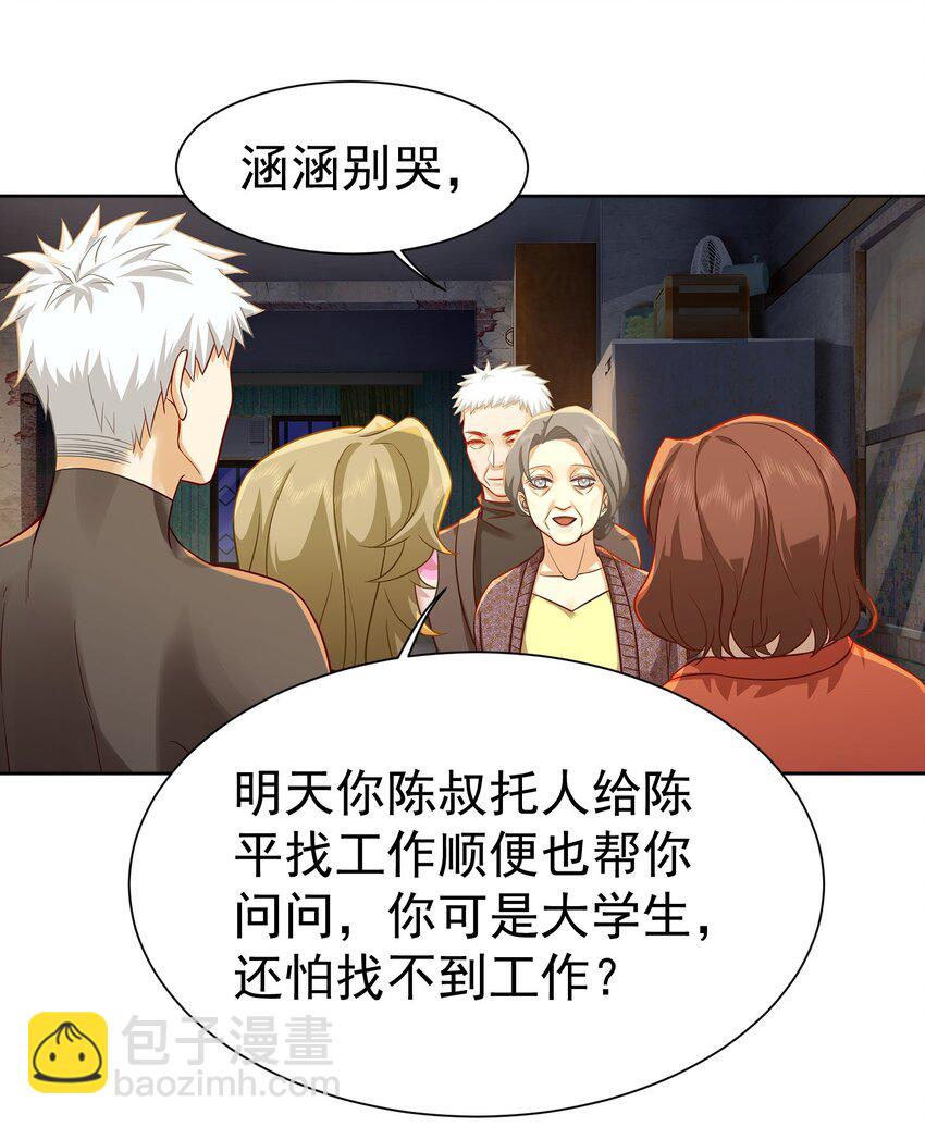 第23话 再找个秃头-第24话