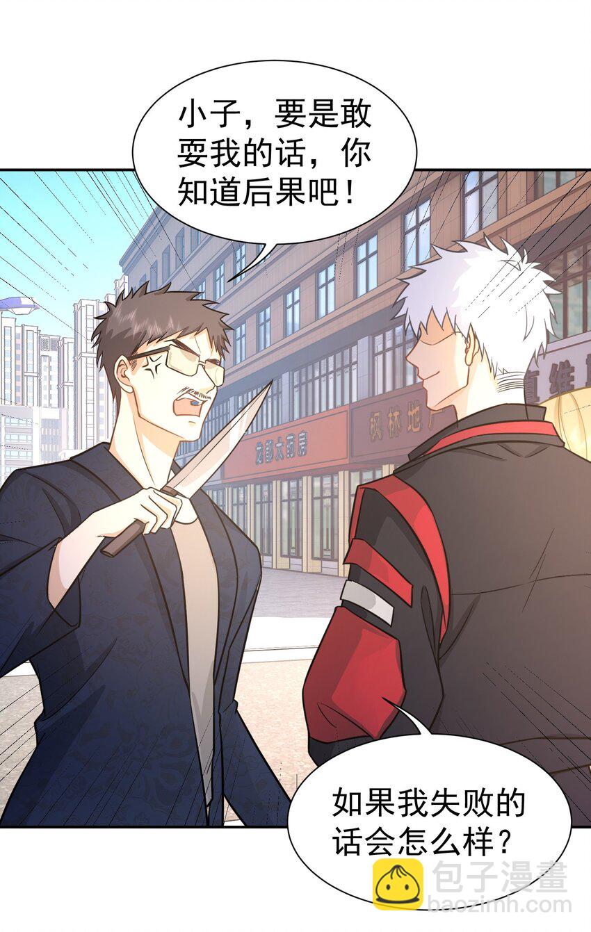 第25话 至尊VIP-第26话