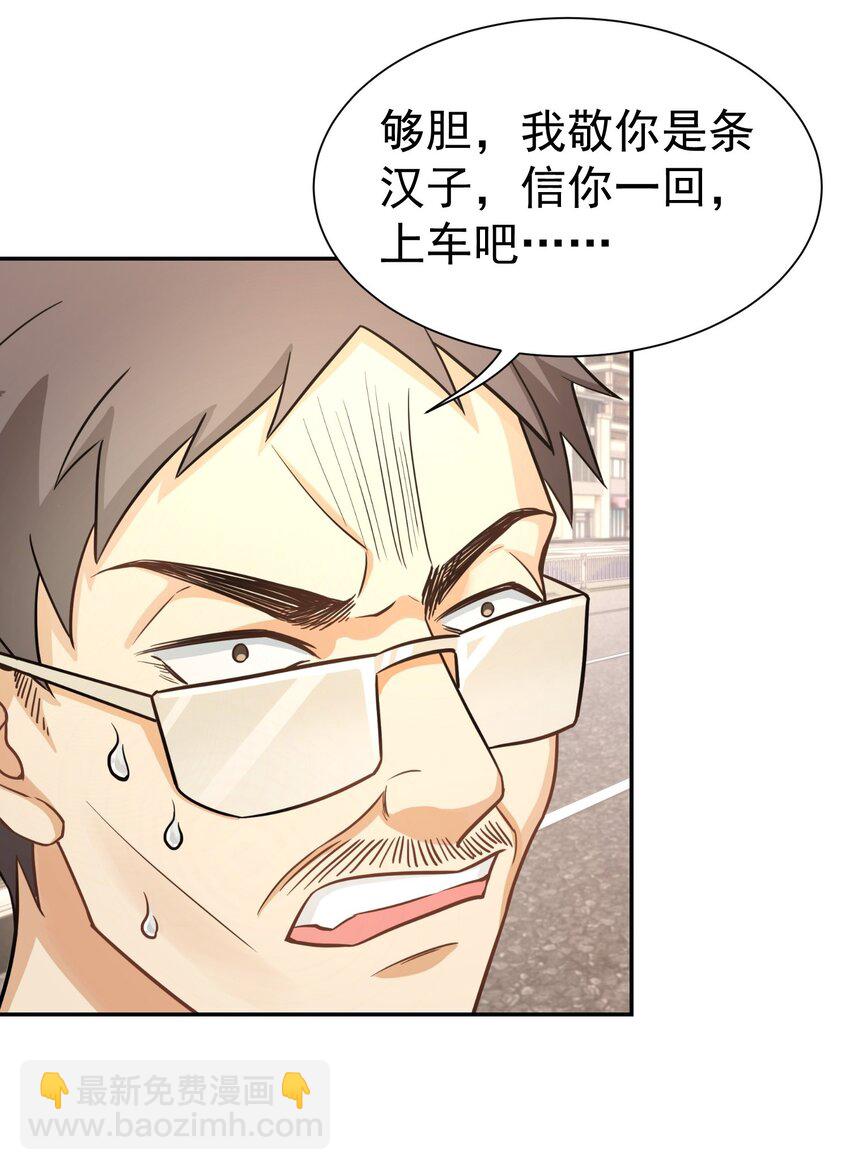 第25话 至尊VIP-第26话