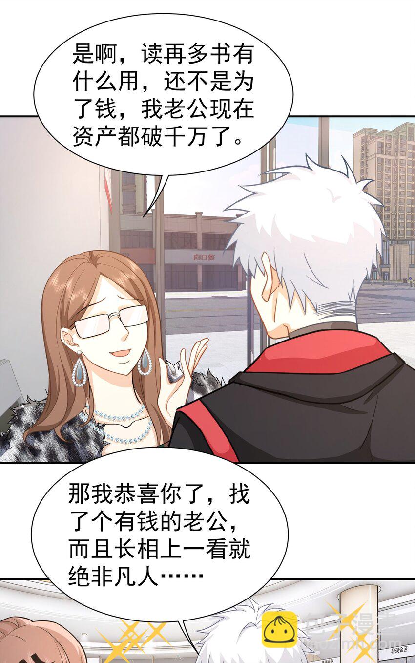 第25话 至尊VIP-第26话