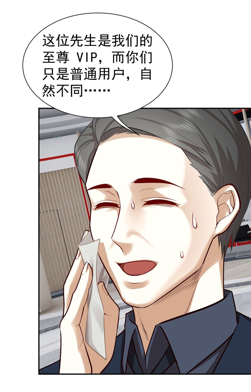第25话 至尊VIP-第26话