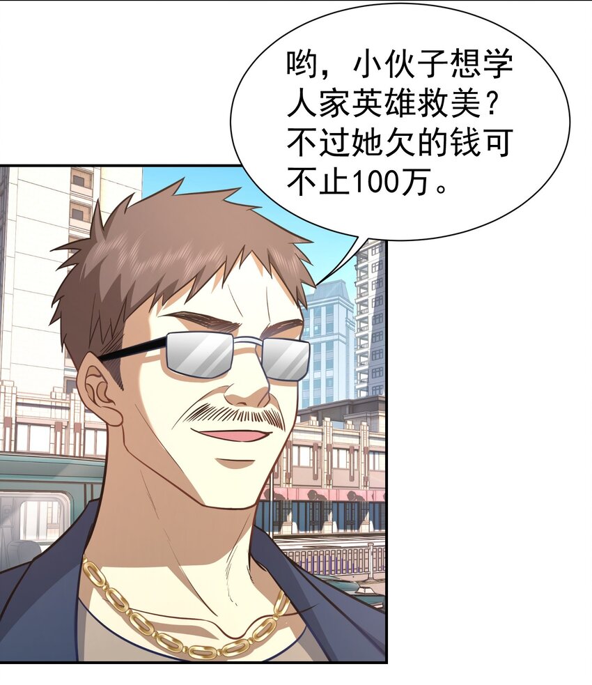 第25话 至尊VIP-第26话