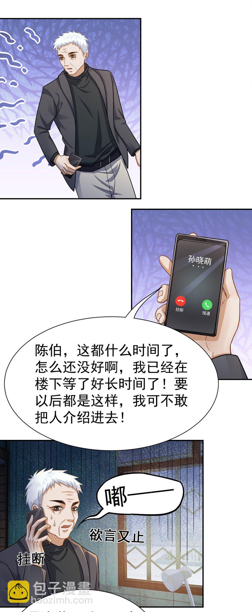 第27话 准备面试-第28话