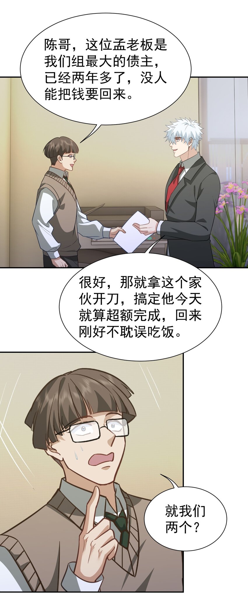 第35话 陈平的女朋友？-第36话