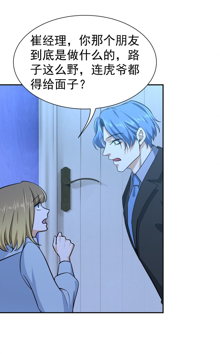 第35话 陈平的女朋友？-第36话