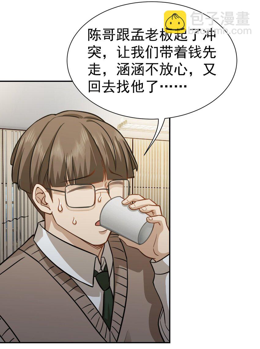 第37话 让我觉得恶心-第38话