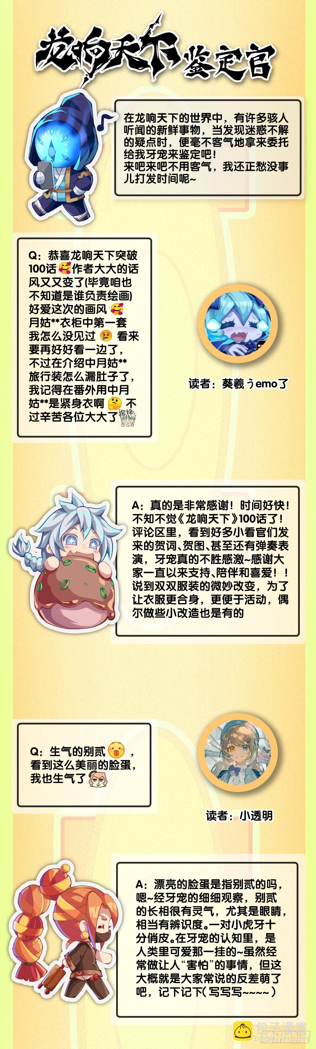 用特异功能把汤匙变弯都是骗人的-第102话