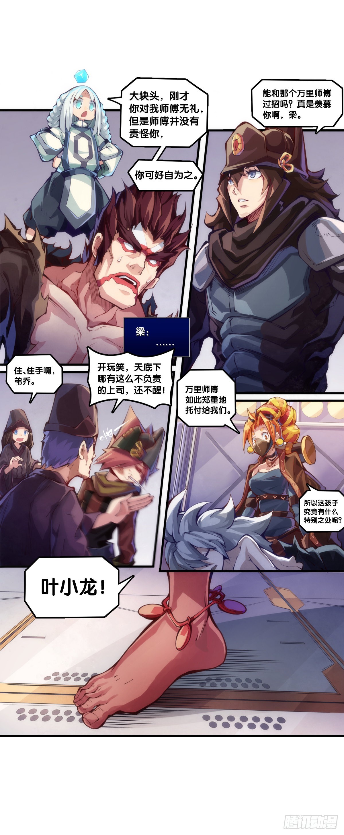缺乏自信的人最爱到处拉帮结派-第104话
