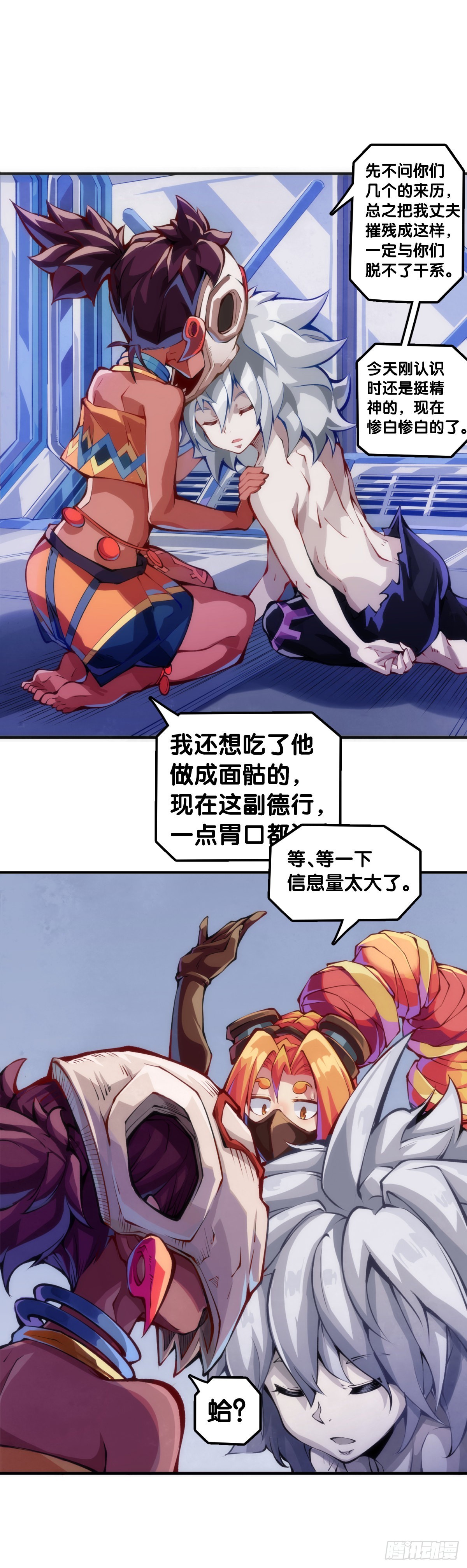 缺乏自信的人最爱到处拉帮结派-第104话