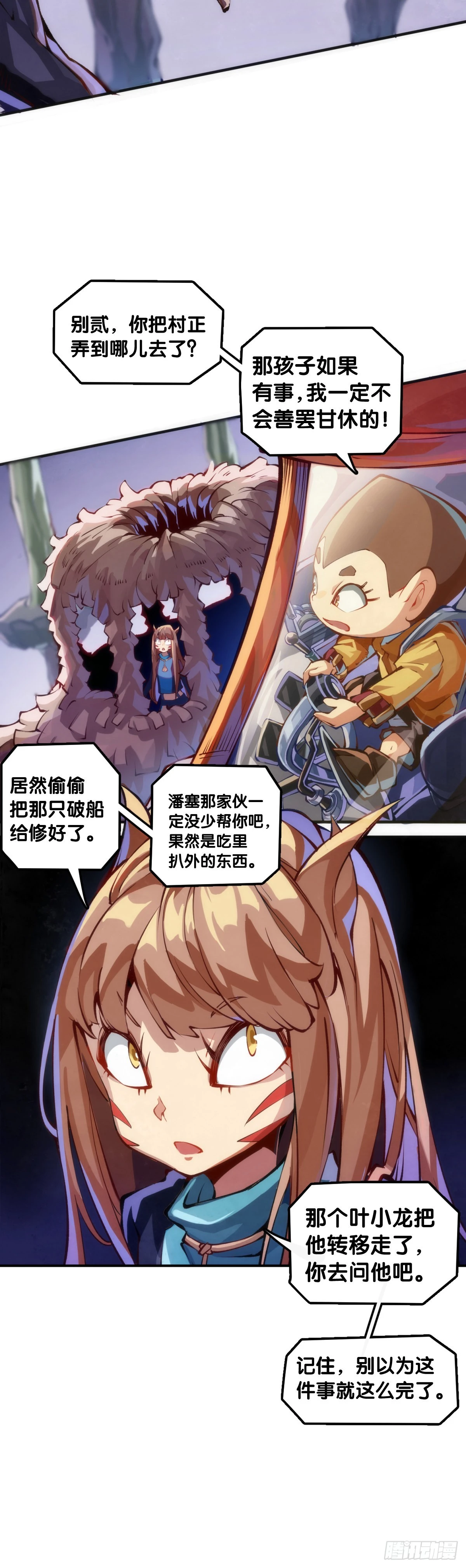 缺乏自信的人最爱到处拉帮结派-第104话