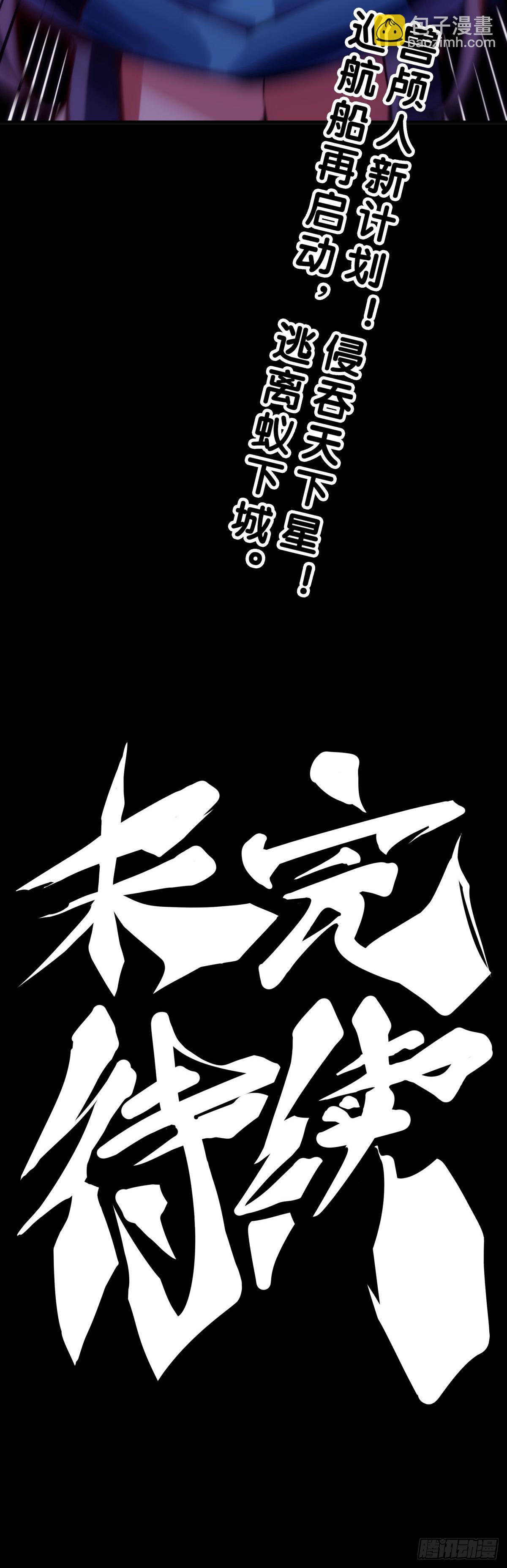 缺乏自信的人最爱到处拉帮结派-第104话