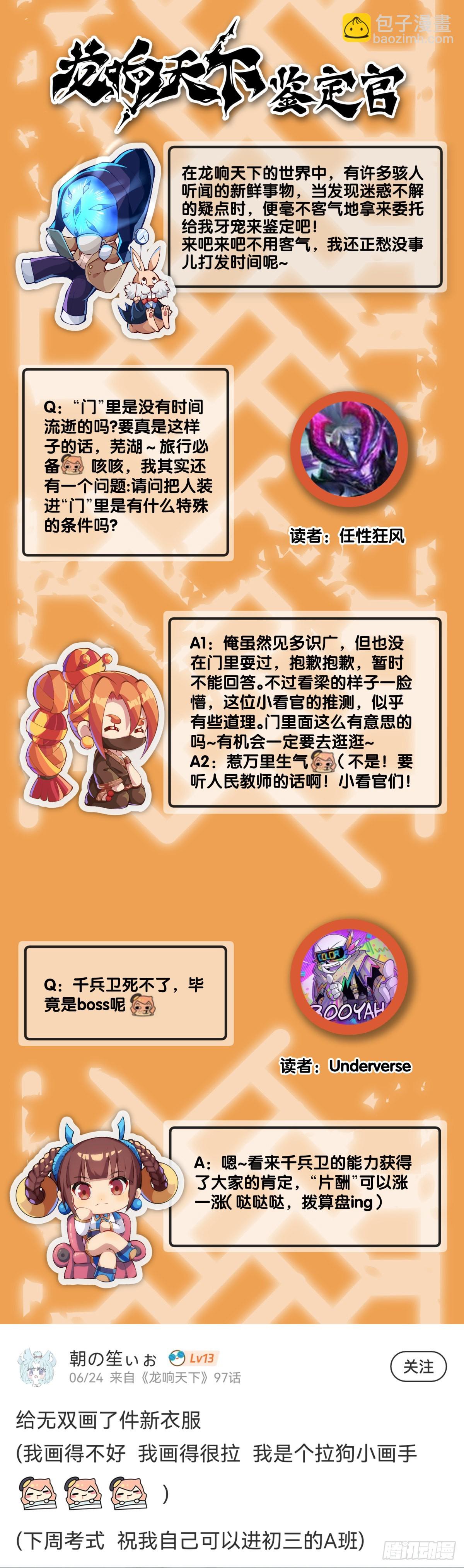 缺乏自信的人最爱到处拉帮结派-第104话