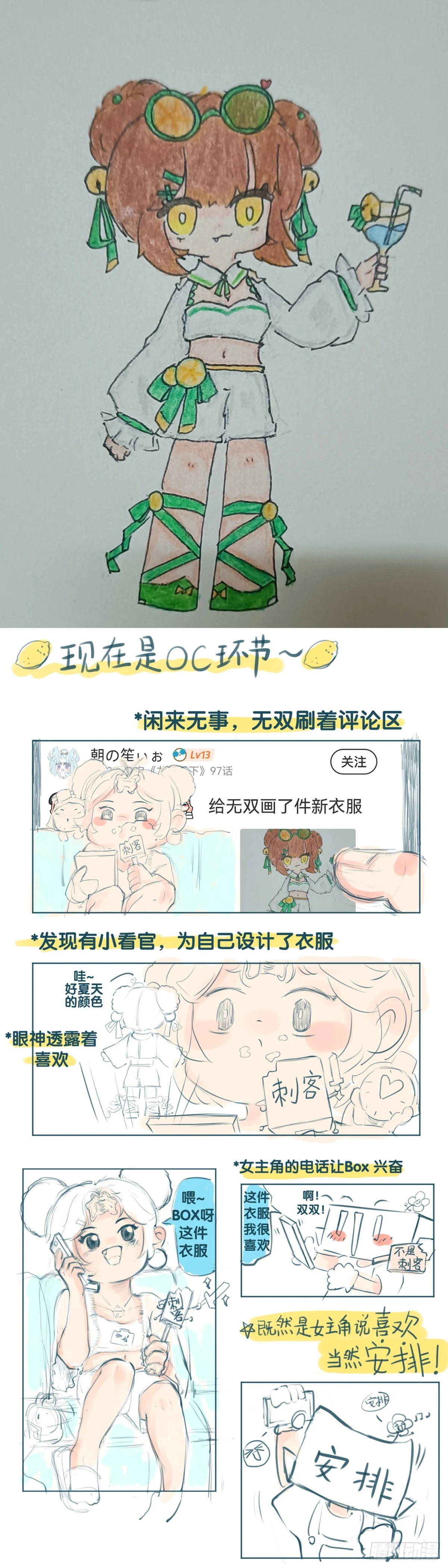 缺乏自信的人最爱到处拉帮结派-第104话