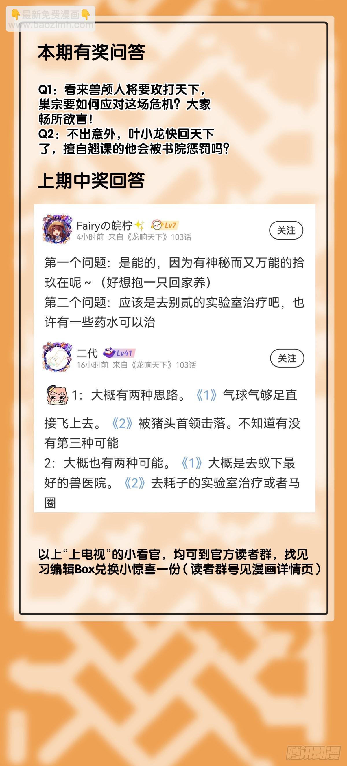 缺乏自信的人最爱到处拉帮结派-第104话