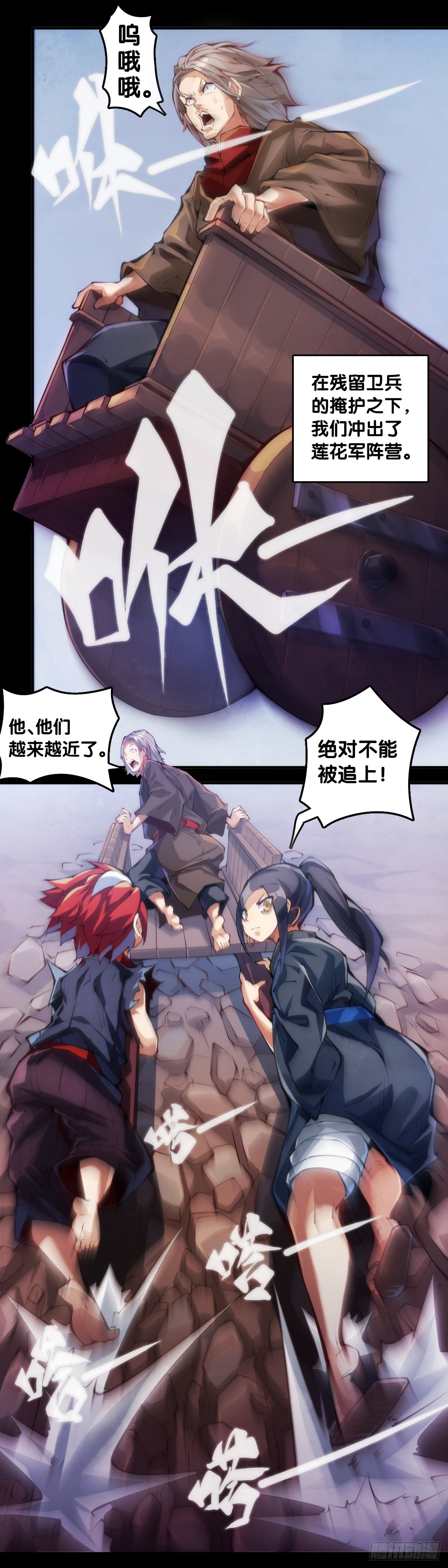 走山路时要注意落石滑坡-第106话