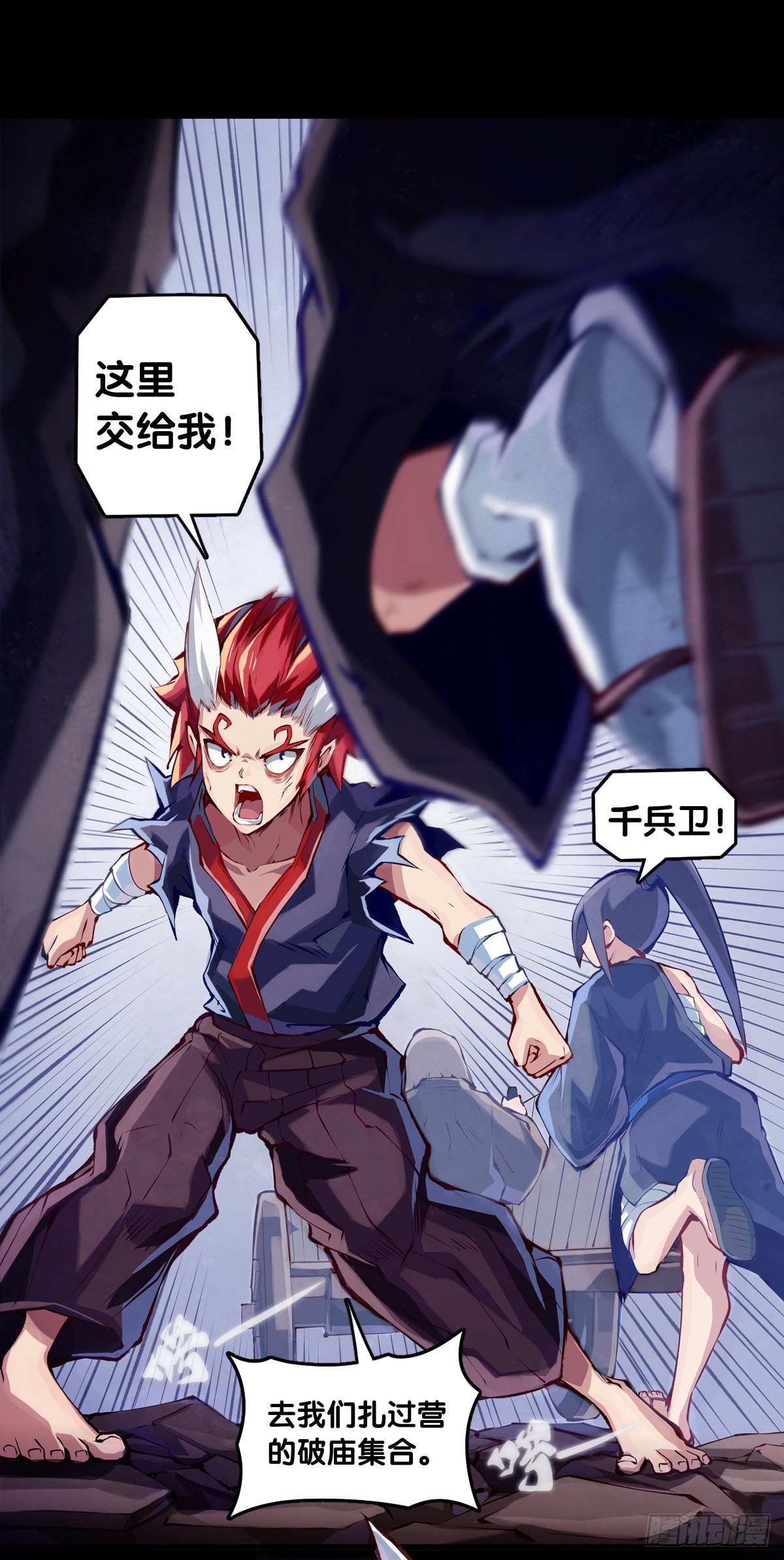 走山路时要注意落石滑坡-第106话