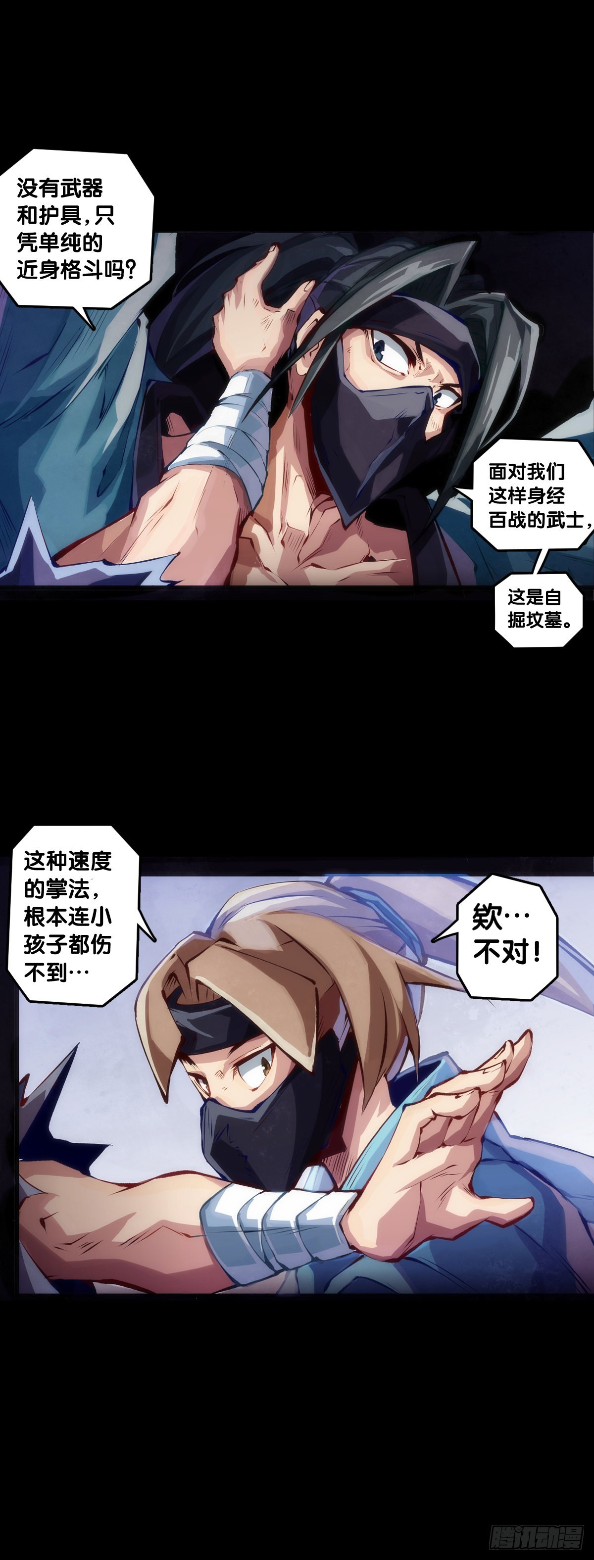 走山路时要注意落石滑坡-第106话