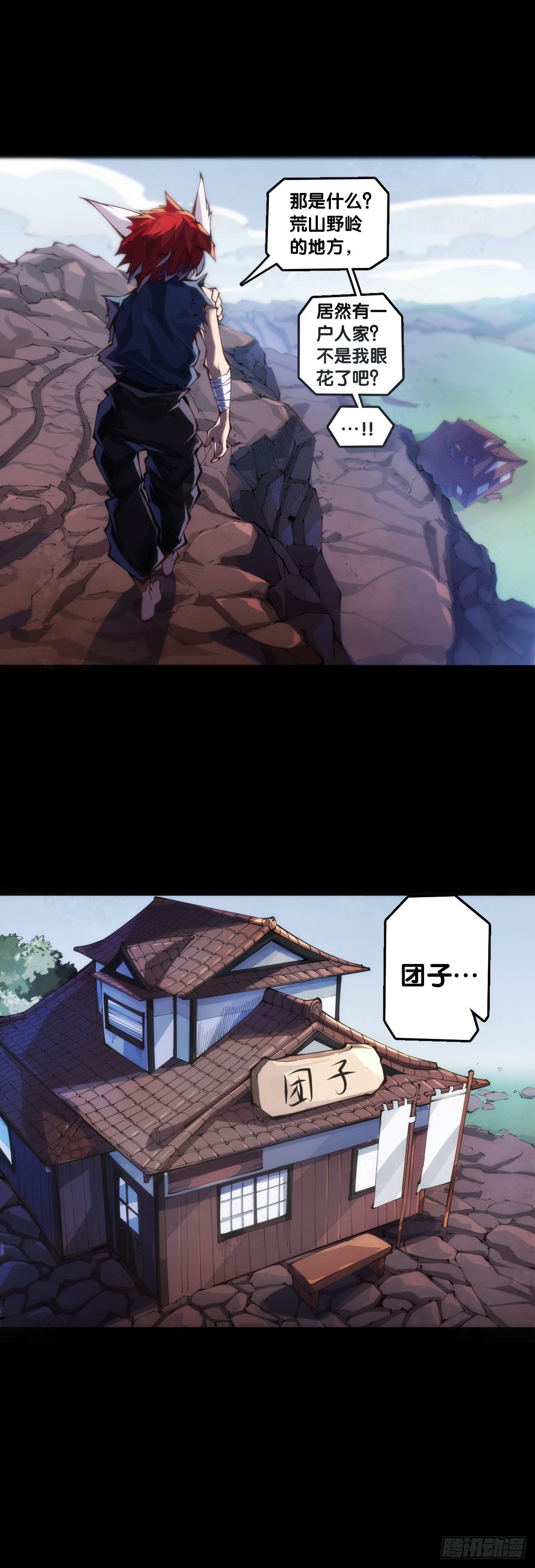 走山路时要注意落石滑坡-第106话