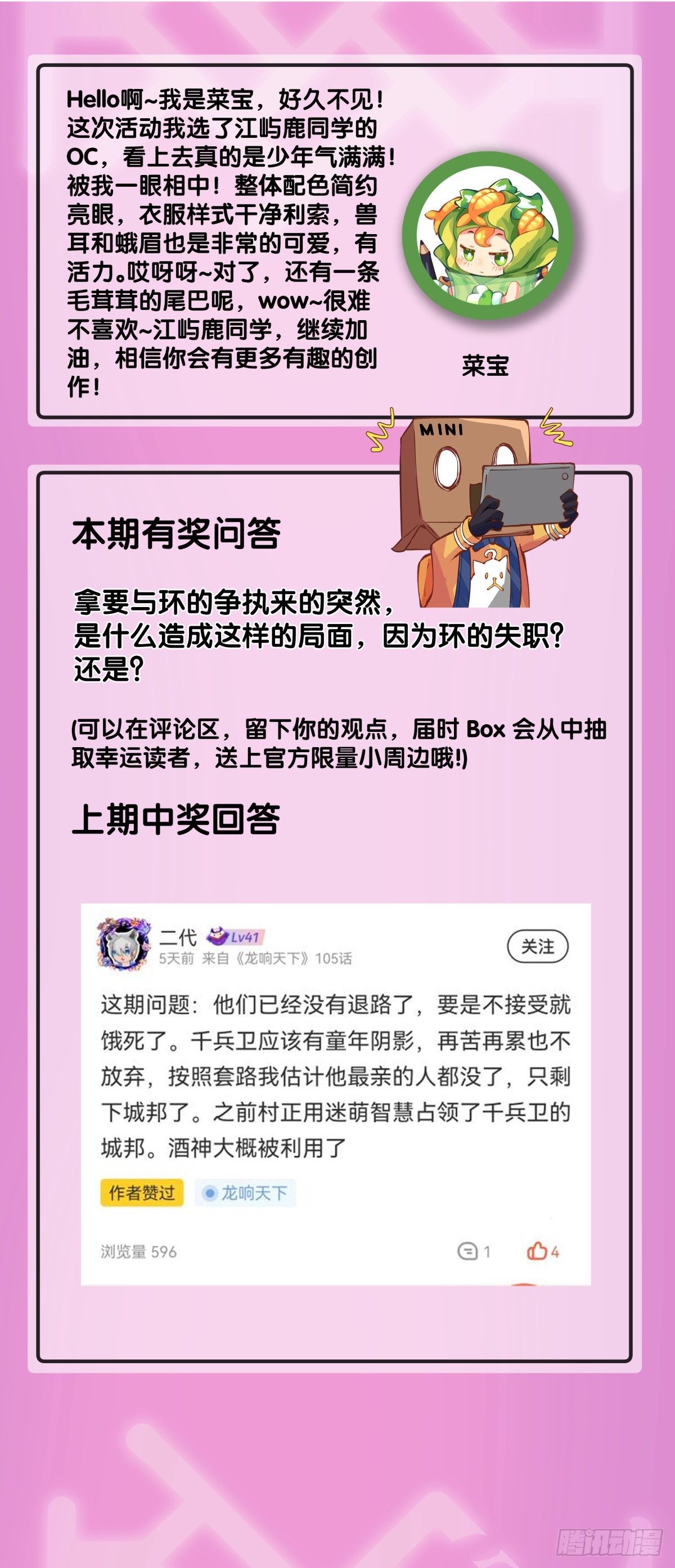 走山路时要注意落石滑坡-第106话