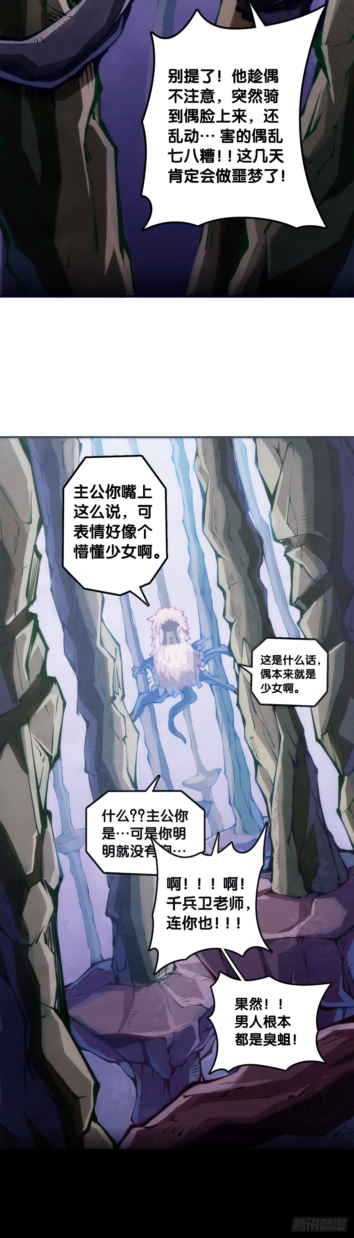 捧哏的最关键就是学会把握时机-第108话