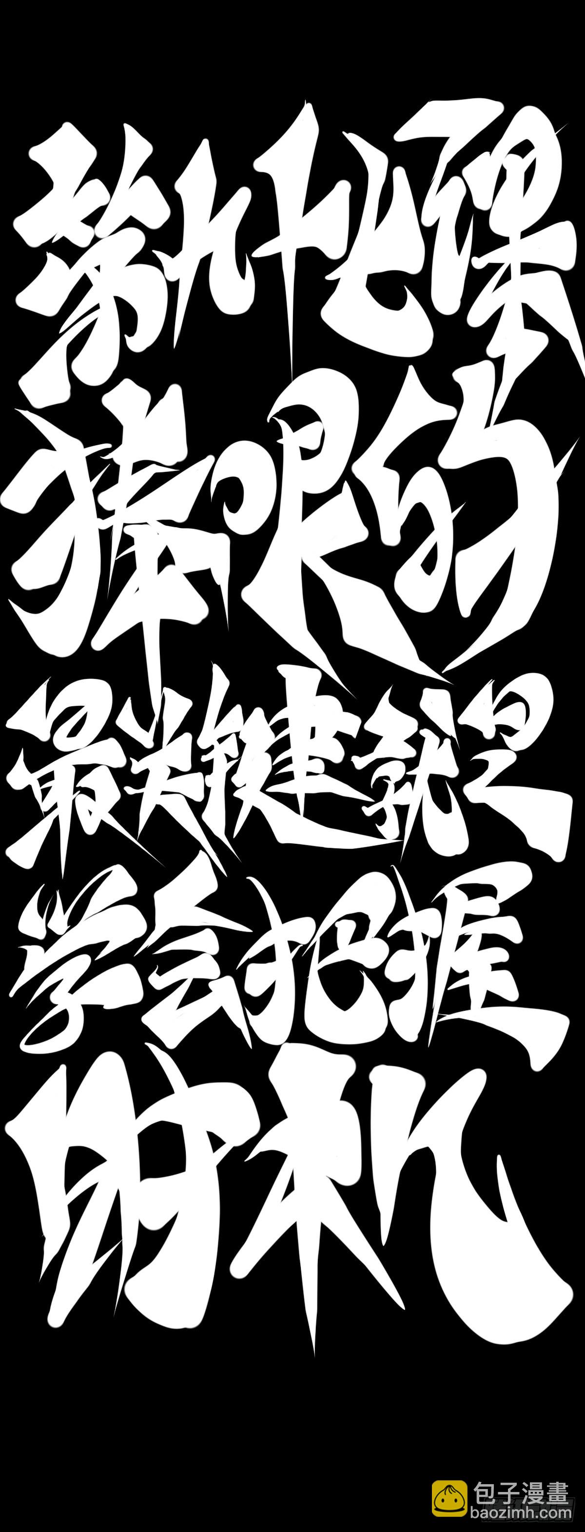 捧哏的最关键就是学会把握时机-第108话
