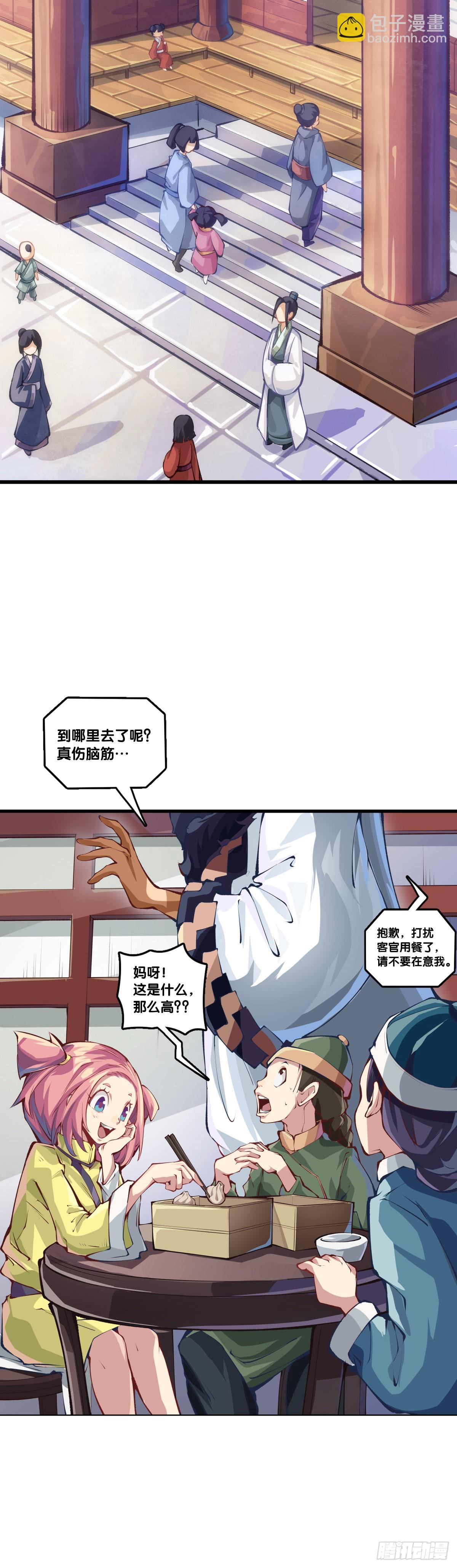 捧哏的最关键就是学会把握时机-第108话