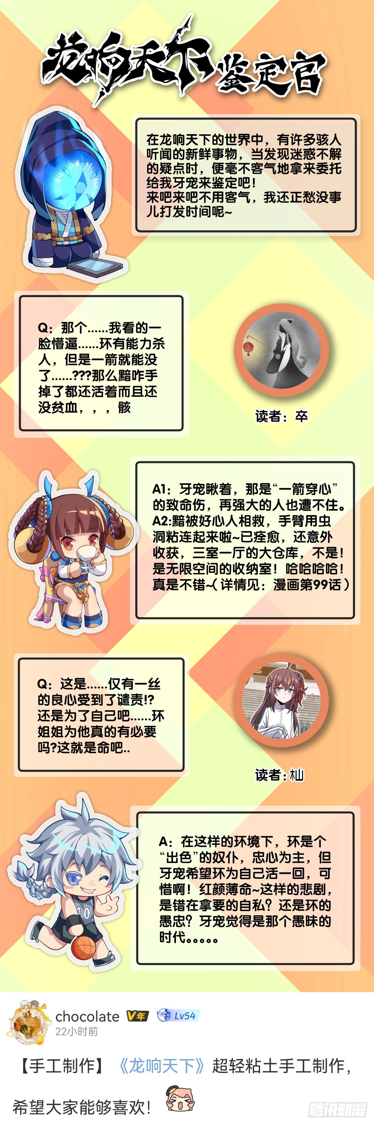 捧哏的最关键就是学会把握时机-第108话