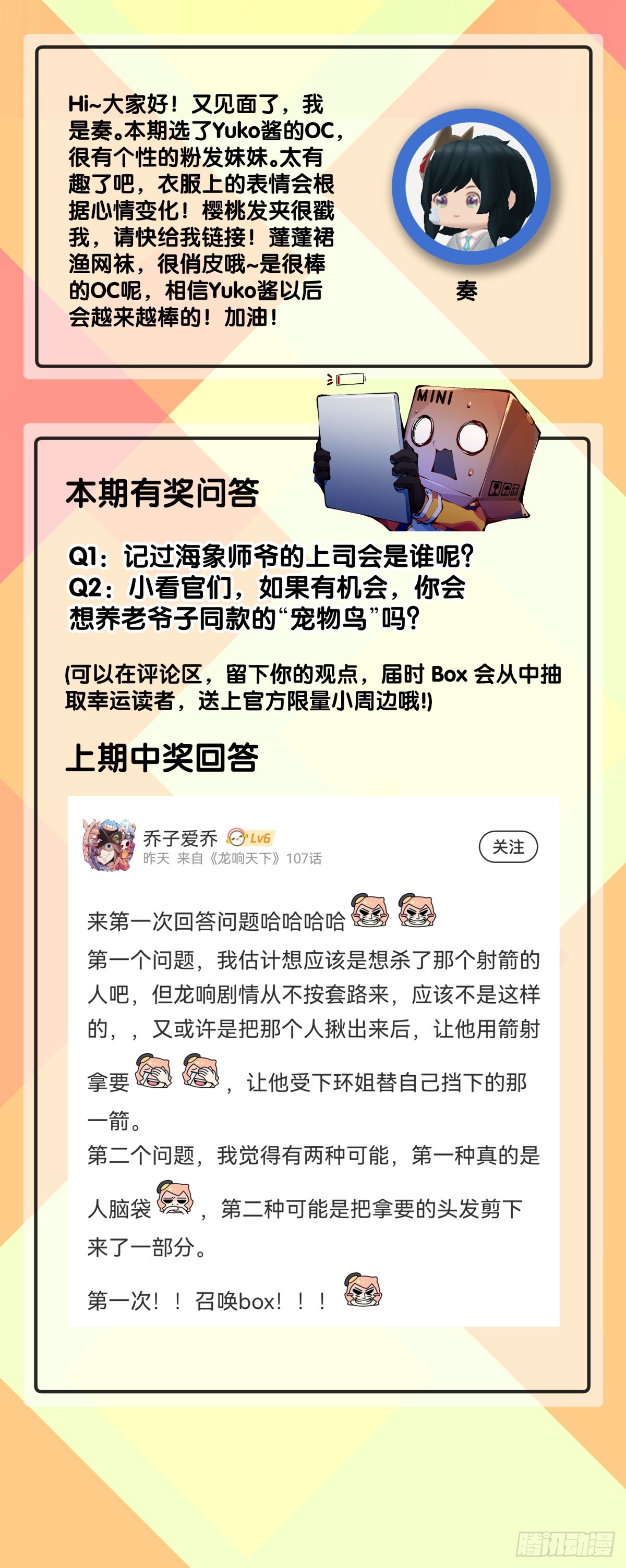 捧哏的最关键就是学会把握时机-第108话