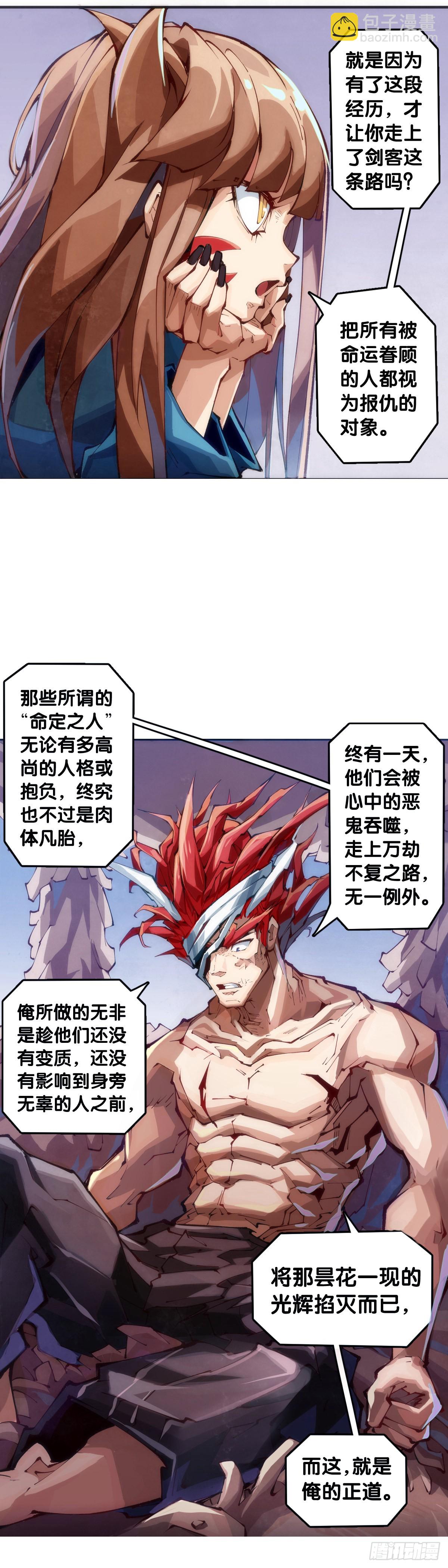 捧哏的最关键就是学会把握时机-第108话