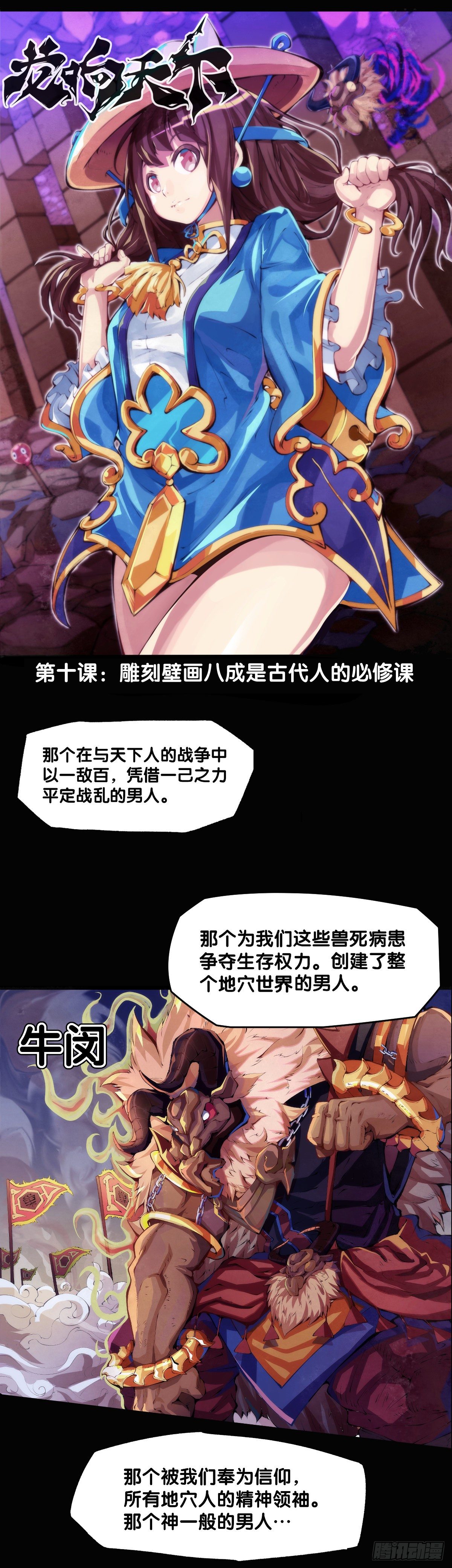 雕刻壁画八成是古代人的必修课-第12话