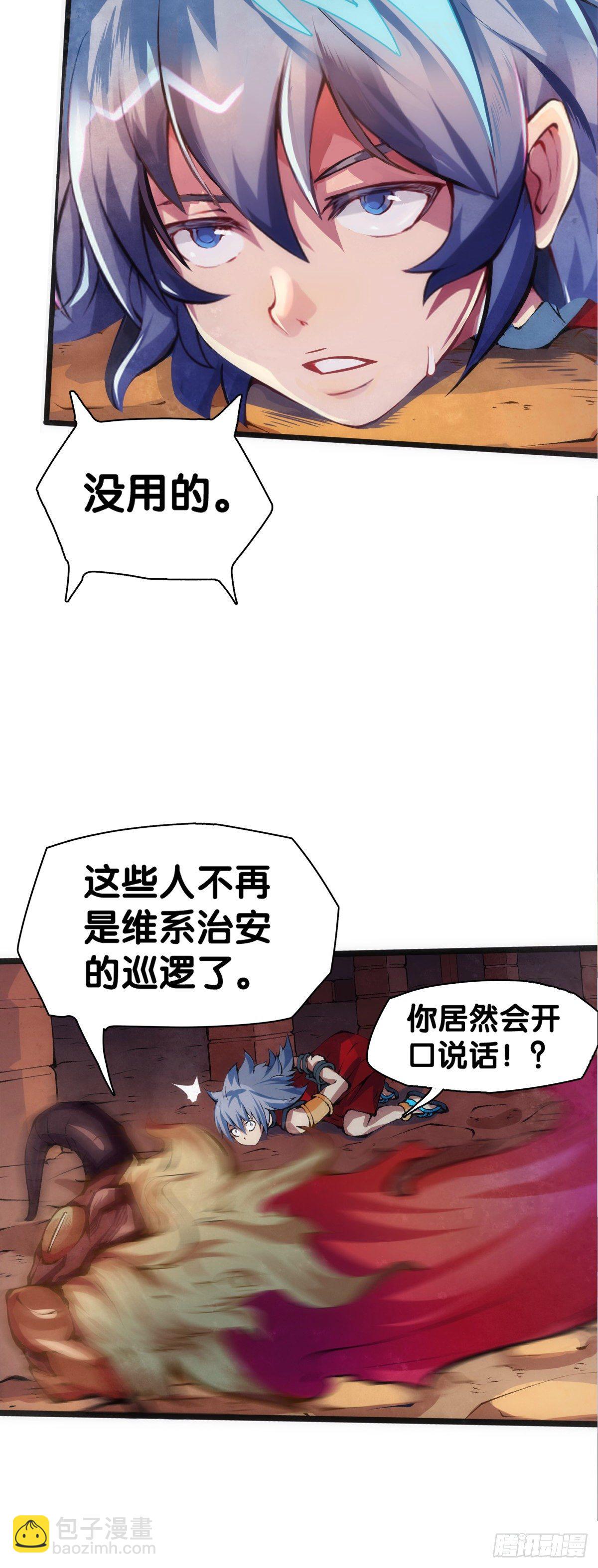 雕刻壁画八成是古代人的必修课-第12话