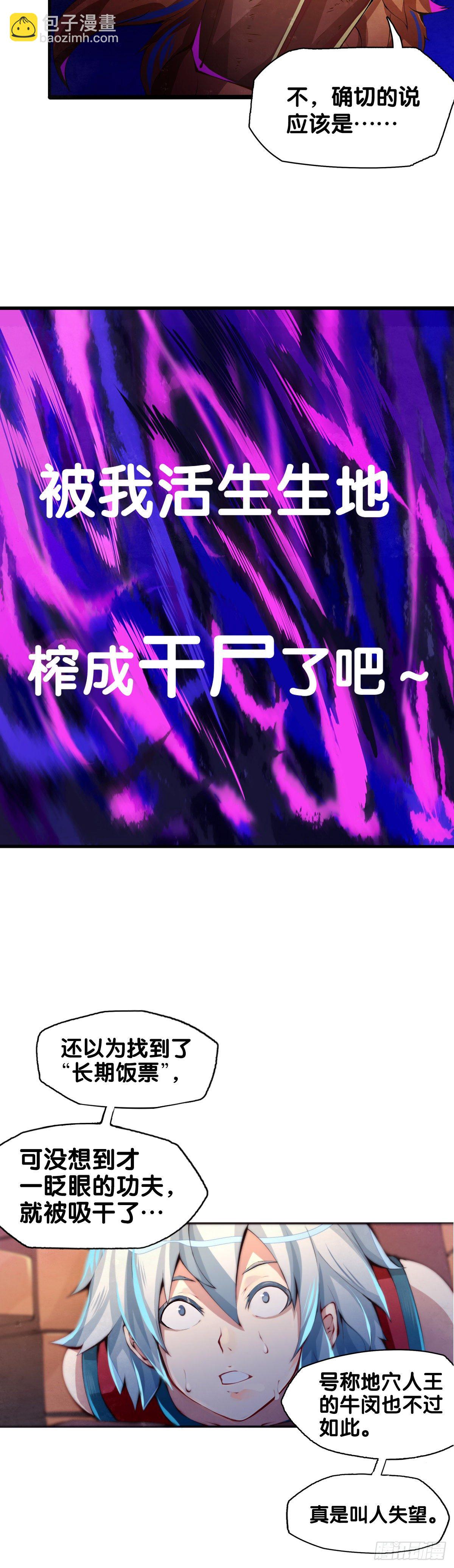 雕刻壁画八成是古代人的必修课-第12话