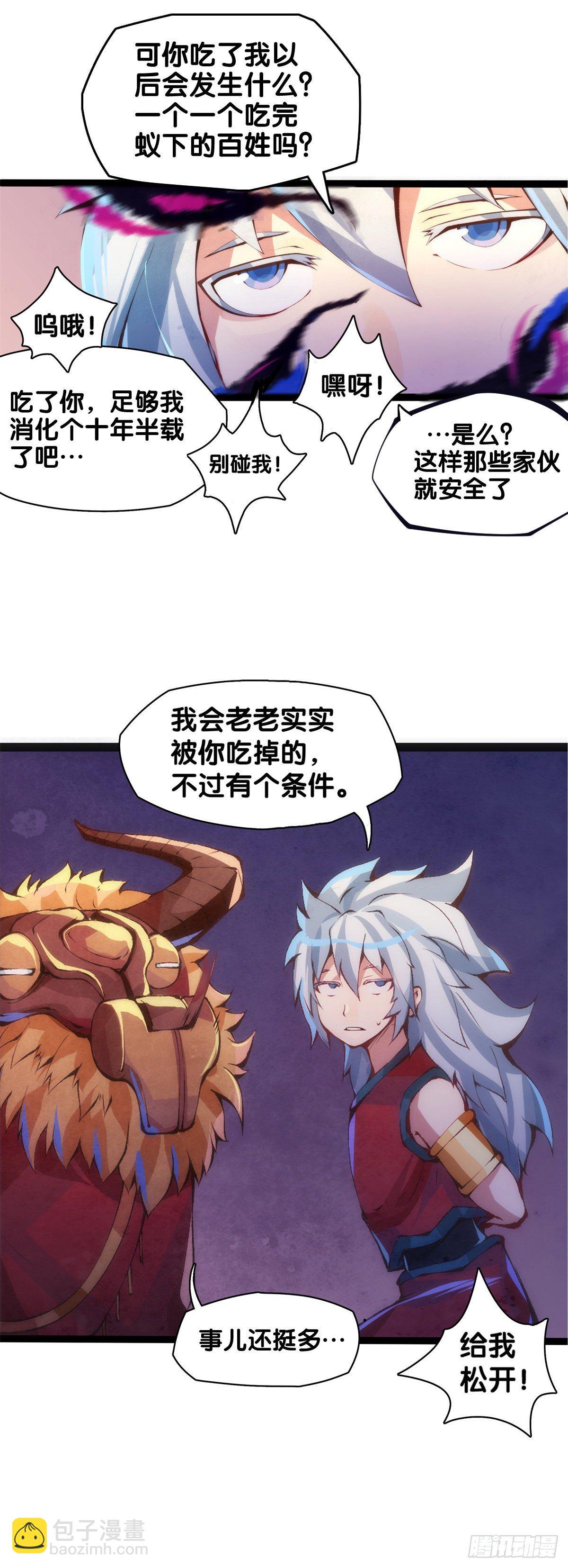 雕刻壁画八成是古代人的必修课-第12话