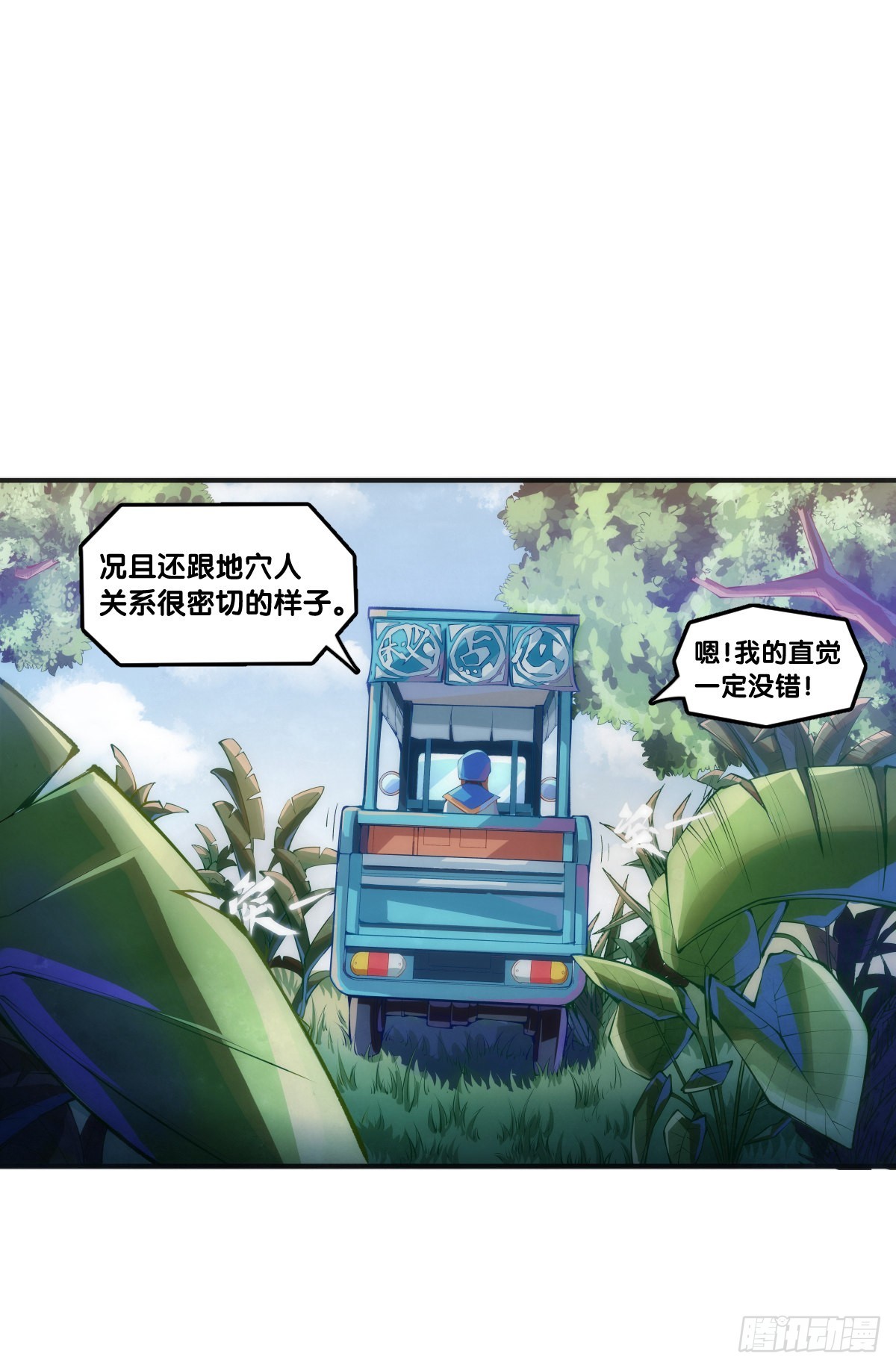 什么人心里还没有一点点小私心呢-第112话