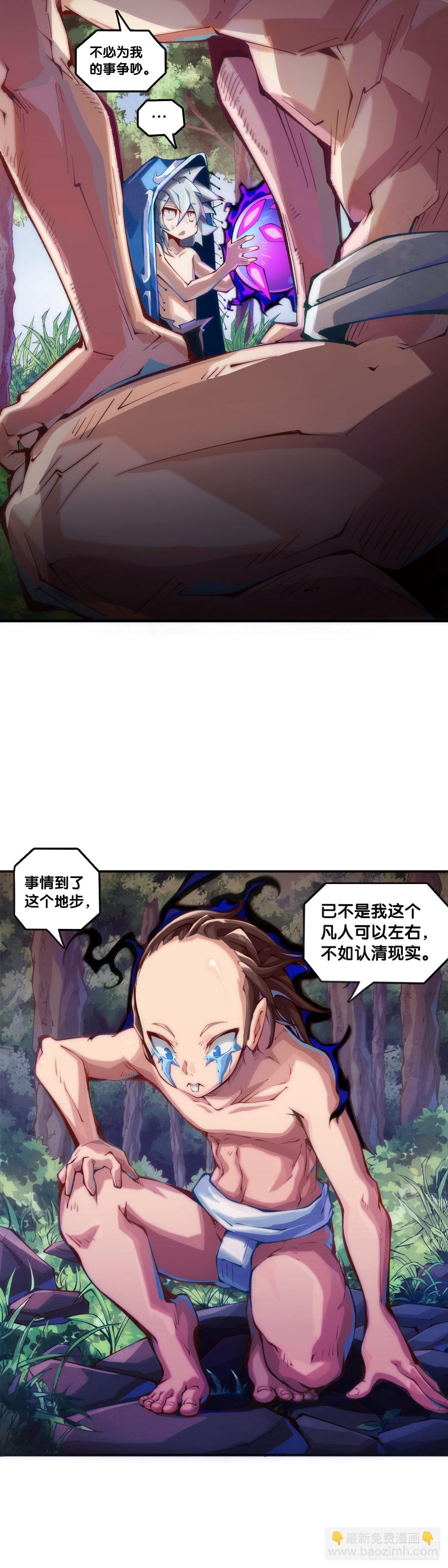 什么人心里还没有一点点小私心呢-第112话