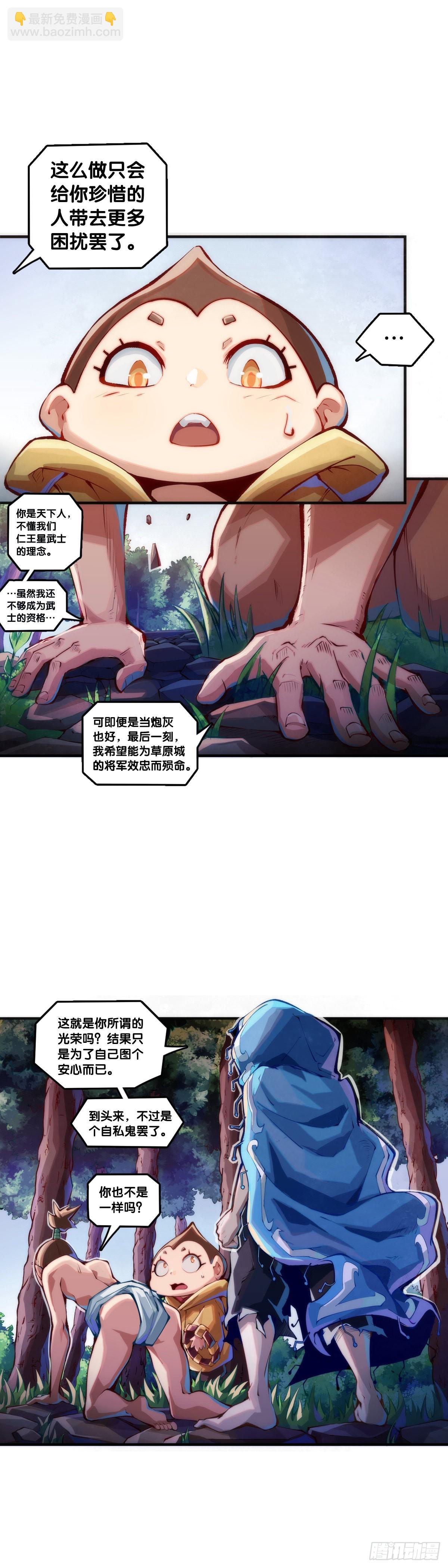什么人心里还没有一点点小私心呢-第112话