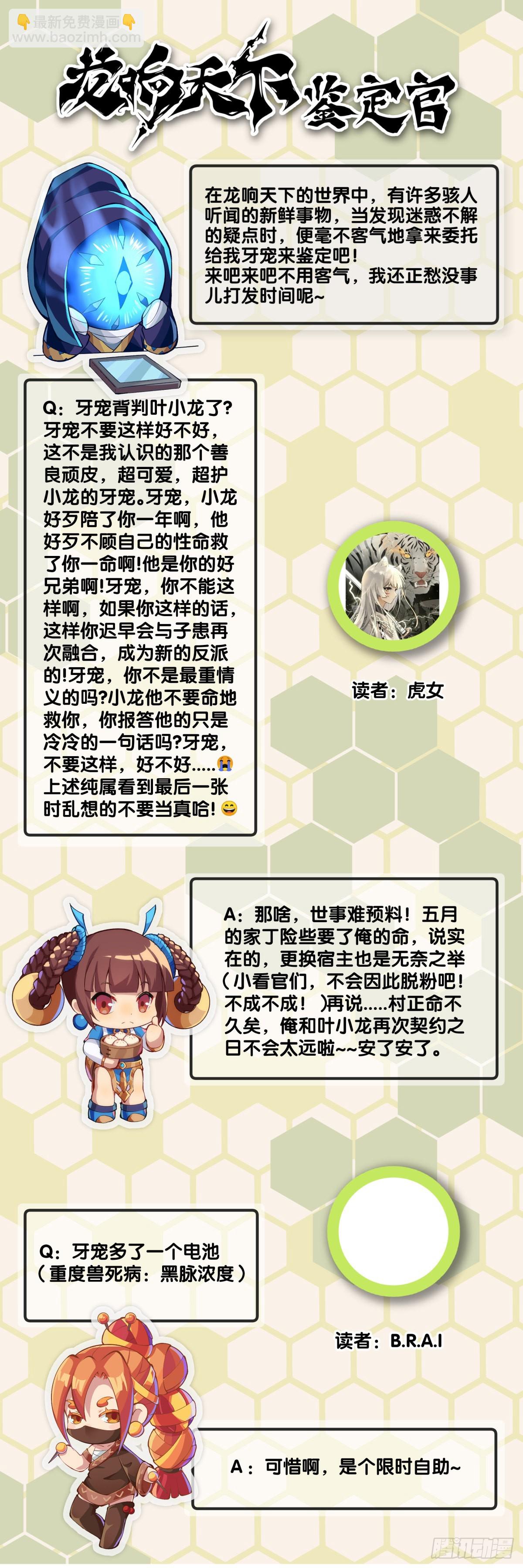 什么人心里还没有一点点小私心呢-第112话